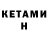 Кетамин VHQ Anna Fantomhaive