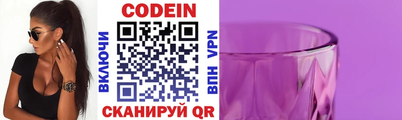 Кодеин Purple Drank  Верхний Тагил 